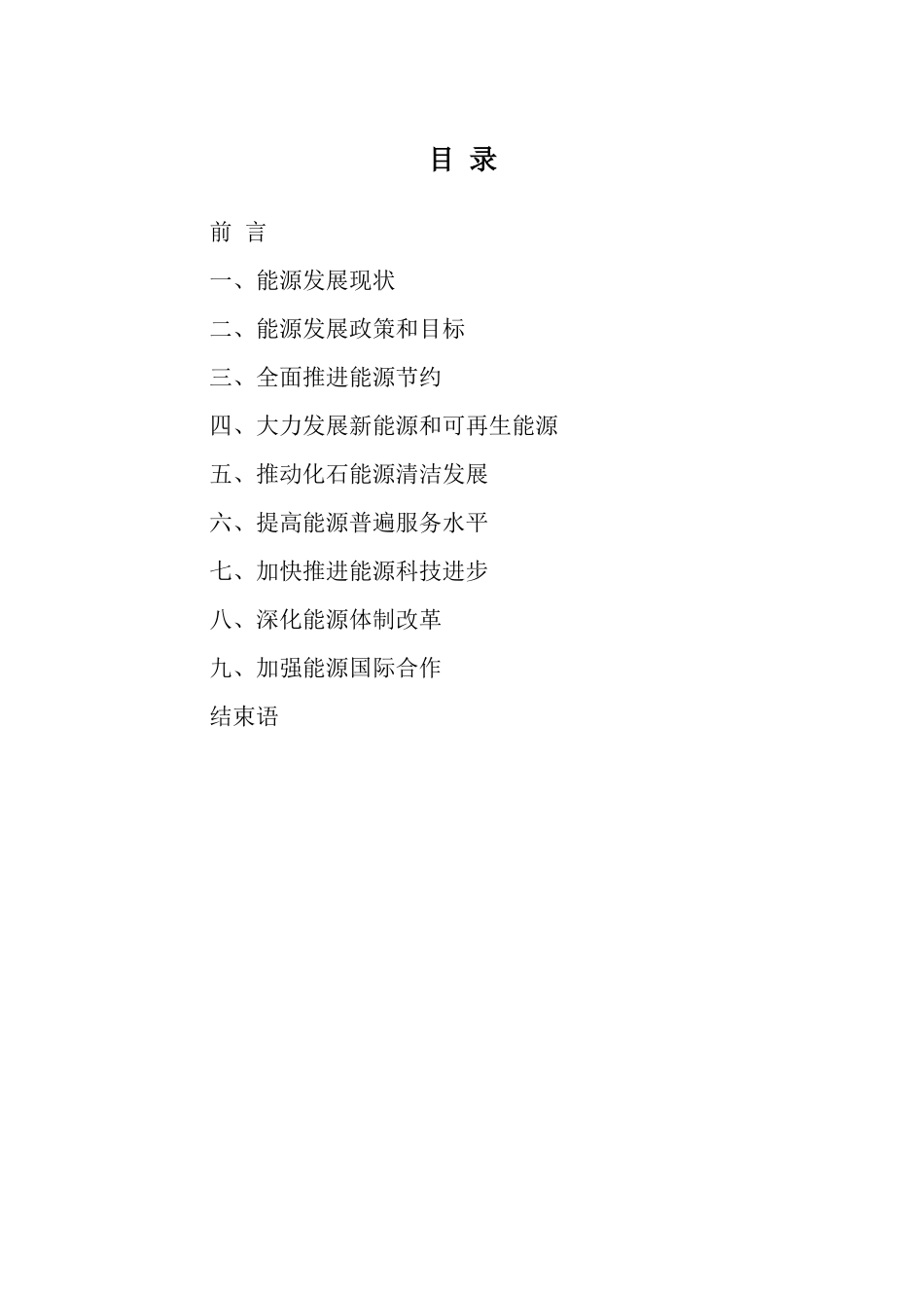 中国能源政策(XXXX)白皮书_第2页