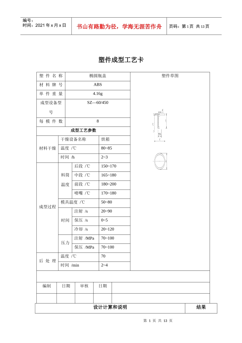 《塑料成型工艺及模具设计》课程设计任务书_第1页