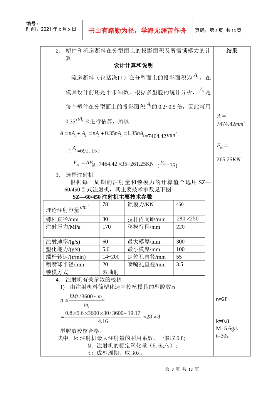 《塑料成型工艺及模具设计》课程设计任务书_第3页