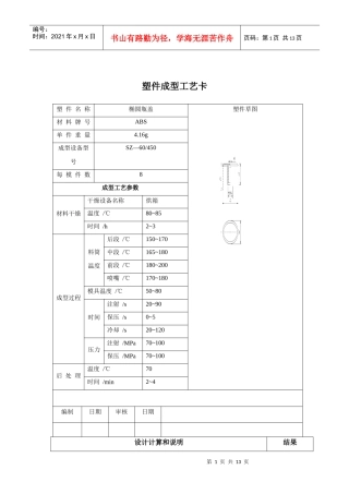 《塑料成型工艺及模具设计》课程设计任务书