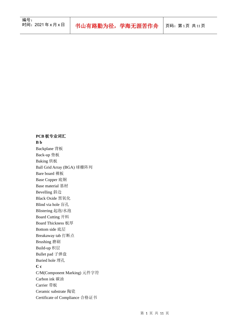 PCB板基础词汇汇总_第1页