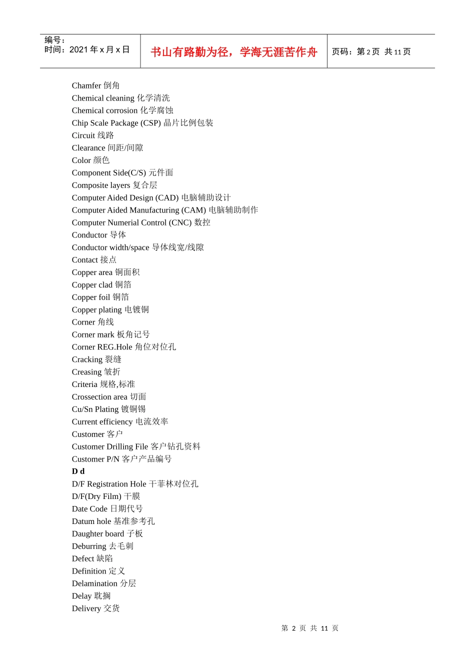 PCB板基础词汇汇总_第2页