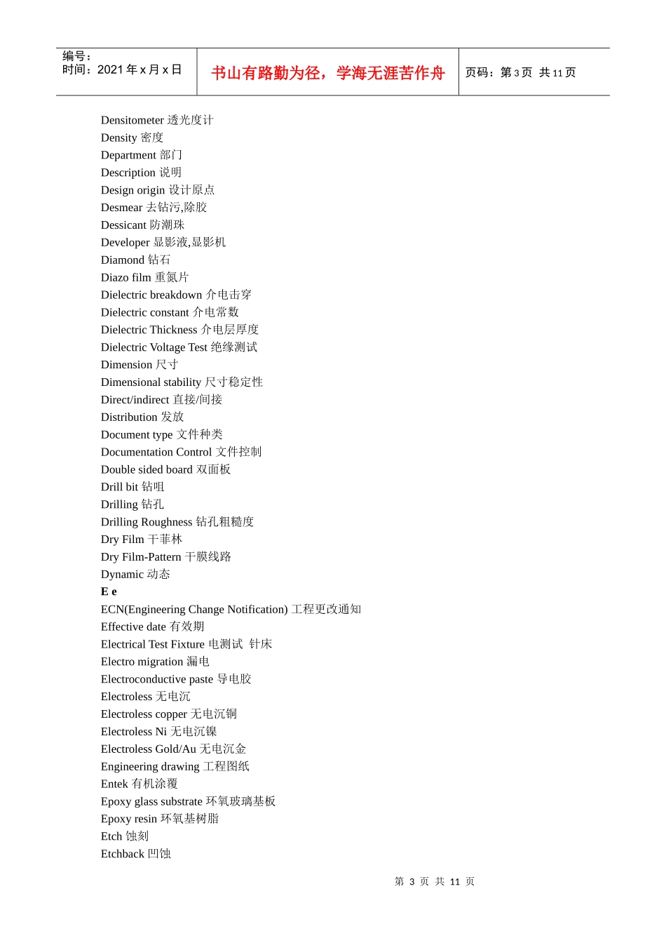 PCB板基础词汇汇总_第3页