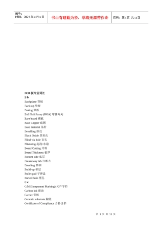 PCB板基础词汇汇总