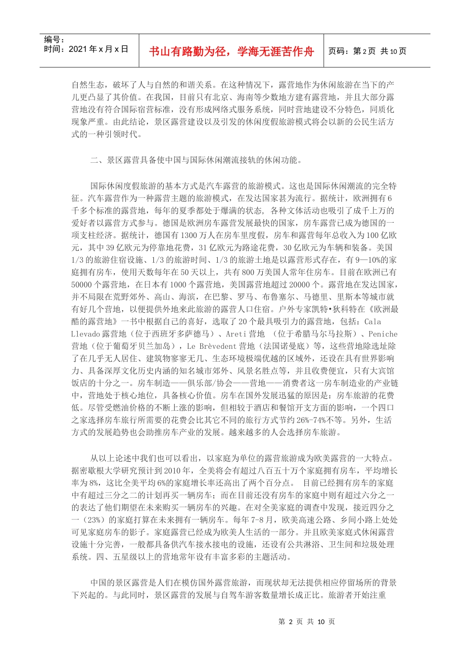 从功能价值链看中国景区露营旅游的产业化发展轨迹_第2页