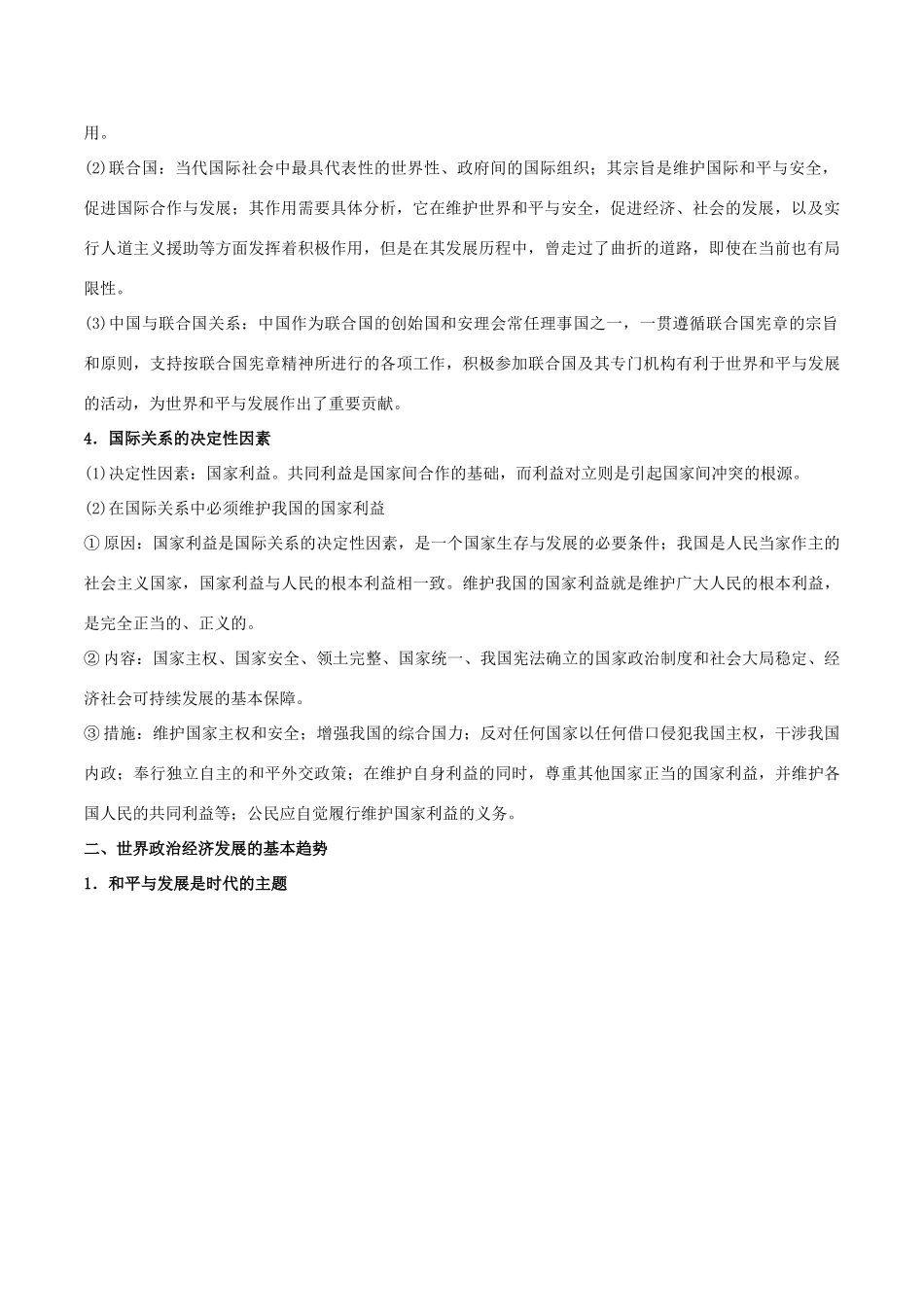 高考政治二轮复习 专题08 当代国际社会（讲）（含解析）-人教版高三全册政治教案_第2页