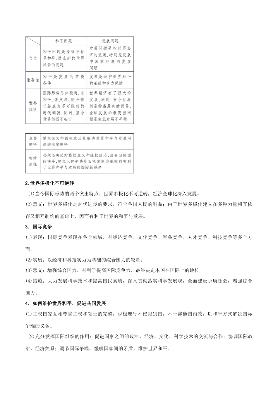 高考政治二轮复习 专题08 当代国际社会（讲）（含解析）-人教版高三全册政治教案_第3页