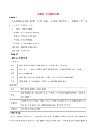 高考政治二轮复习 专题08 当代国际社会（讲）（含解析）-人教版高三全册政治教案