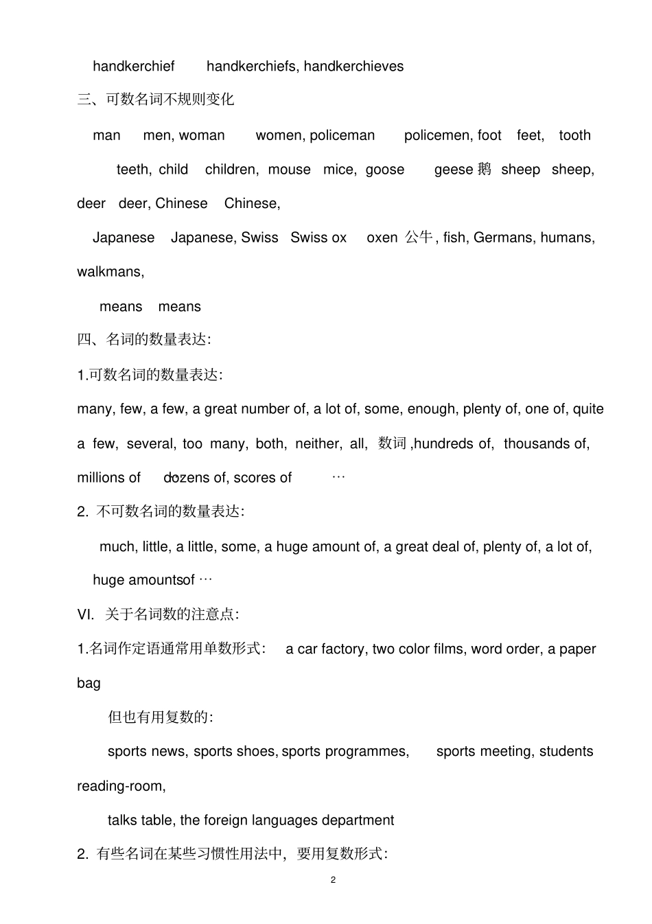 小学英语辅导讲义_第2页