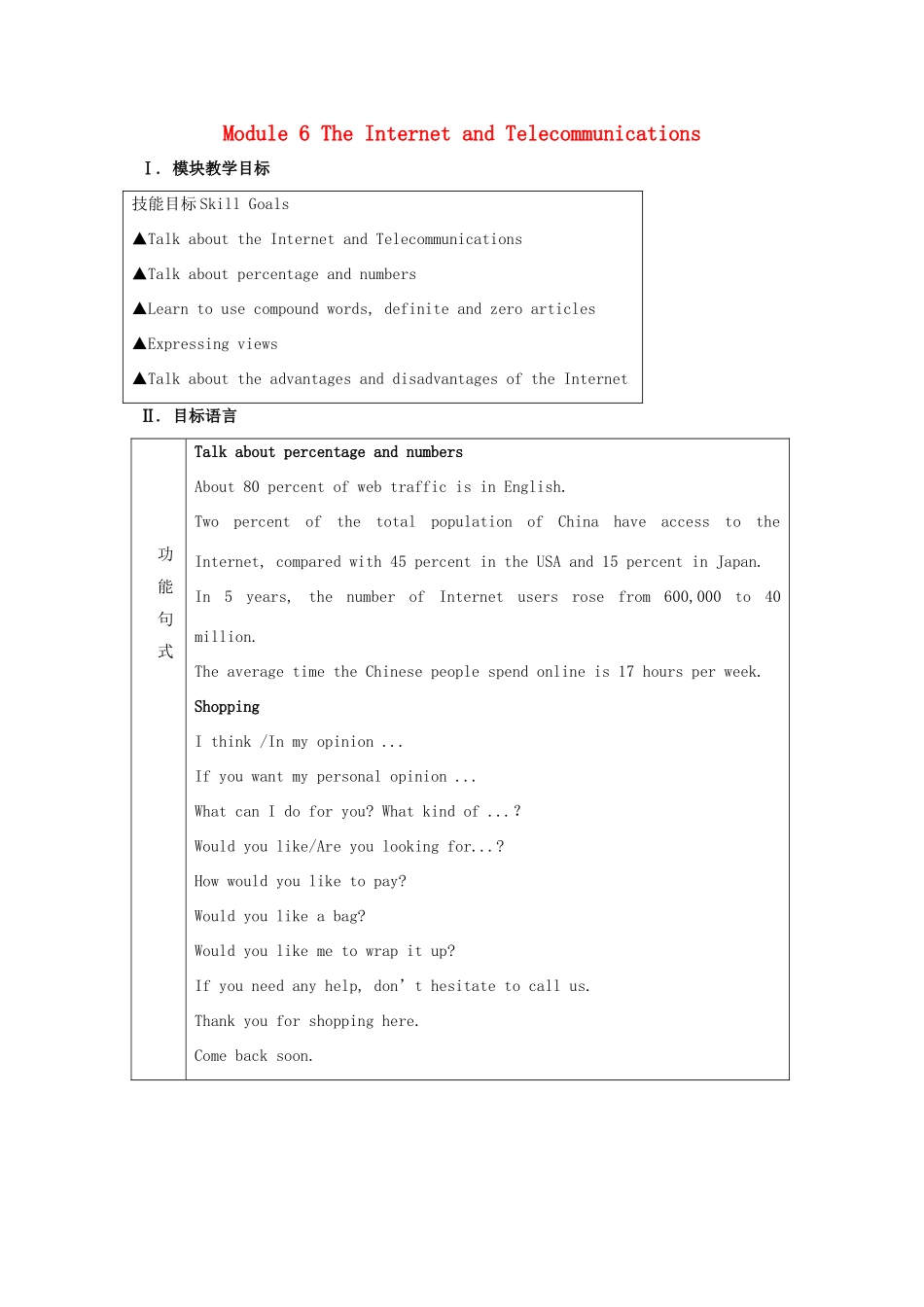 高中英语 Module 6 The Internet and Telecommuniation教案4 外研版必修1-外研版高一必修1英语教案_第1页