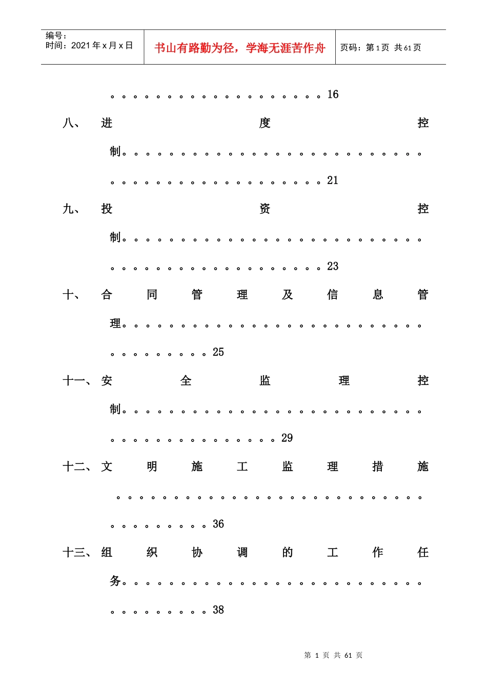 住宅区一期工程监理规划培训资料_第2页