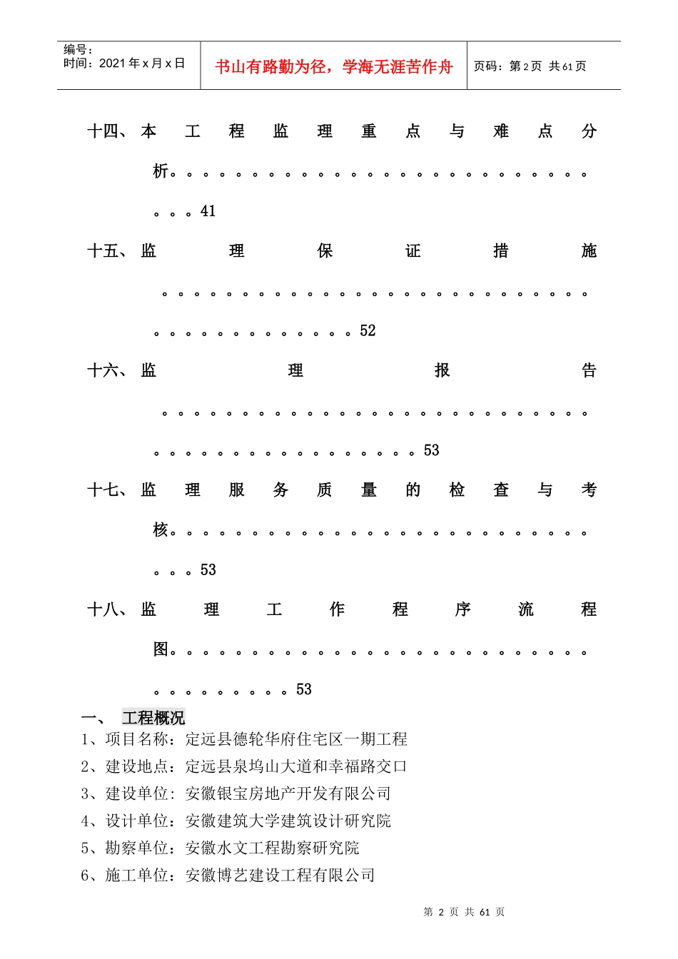 住宅区一期工程监理规划培训资料_第3页