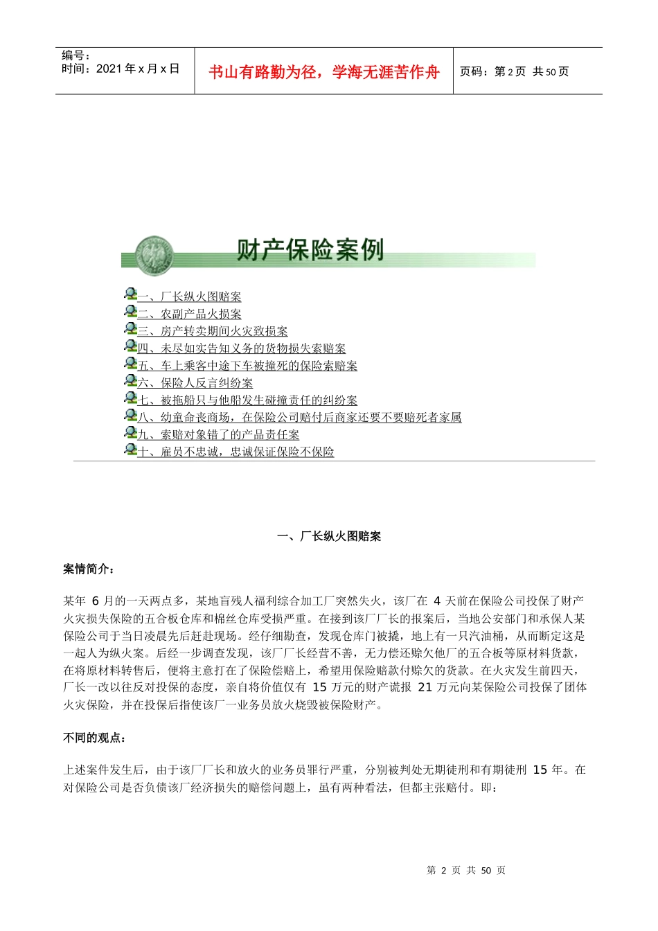 保险经理研修mba案例教学（1)_第2页
