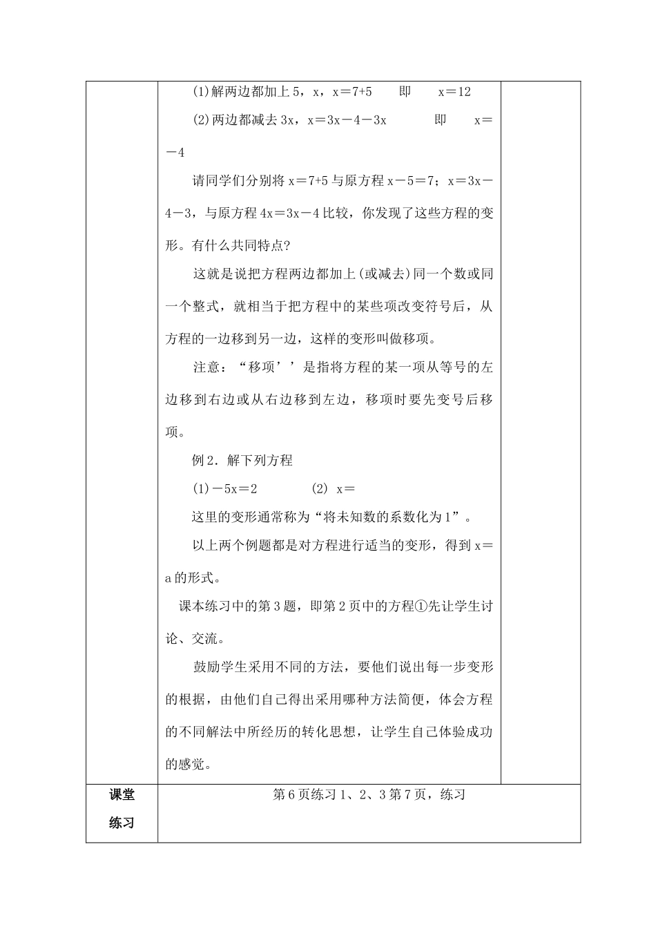七年级数学下册 第6章 一元一次方程 6.2 解一元一次方程 6.2.1 方程的简单变形教案（新版）华东师大版-（新版）华东师大版初中七年级下册数学教案_第3页
