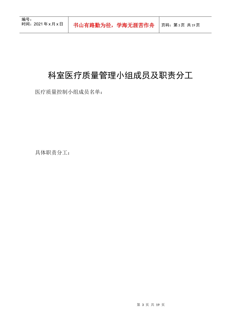 医疗质量管理与持续改进 记录本_第3页