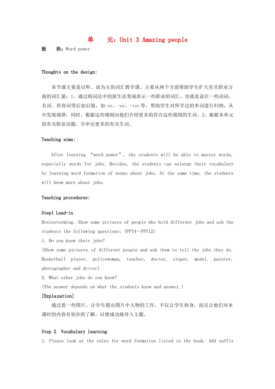 高中英语 Unit3 Amazing people Word power教学设计 牛津译林版必修2-牛津版高一必修2英语教案_第1页