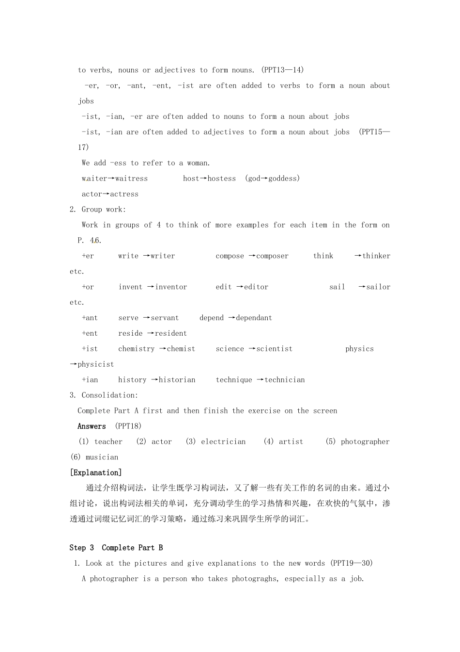 高中英语 Unit3 Amazing people Word power教学设计 牛津译林版必修2-牛津版高一必修2英语教案_第2页