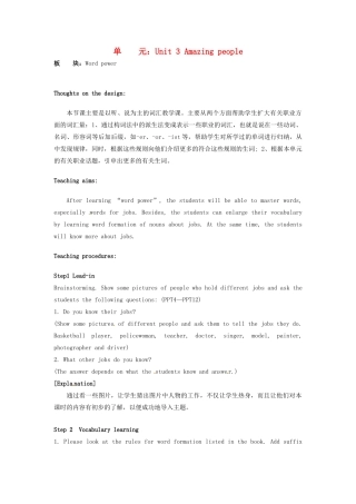 高中英语 Unit3 Amazing people Word power教学设计 牛津译林版必修2-牛津版高一必修2英语教案