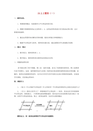 辽宁省开原市第五中学八年级数学下册 19.2.2 菱形教案（一） 新人教版