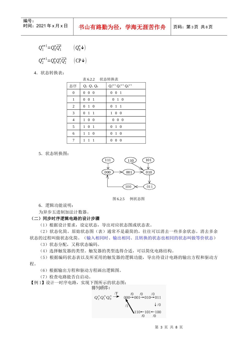 02238模拟、数字及电力电子技术时序逻辑电路_第3页