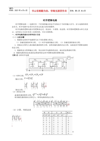 02238模拟、数字及电力电子技术时序逻辑电路