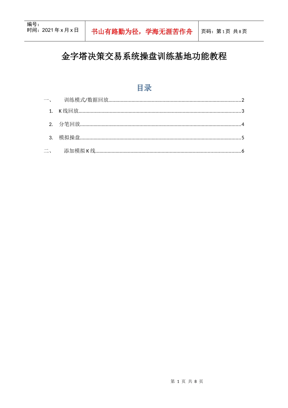 【经济金融】金字塔决策交易系统操盘训练基地功能教程_第1页