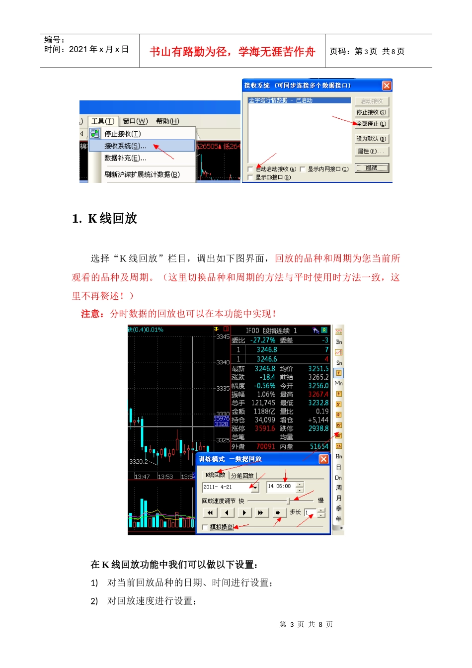 【经济金融】金字塔决策交易系统操盘训练基地功能教程_第3页
