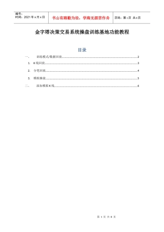 【经济金融】金字塔决策交易系统操盘训练基地功能教程