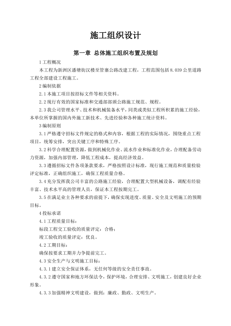 农村公路工程施工组织设计(DOC47页)_第2页