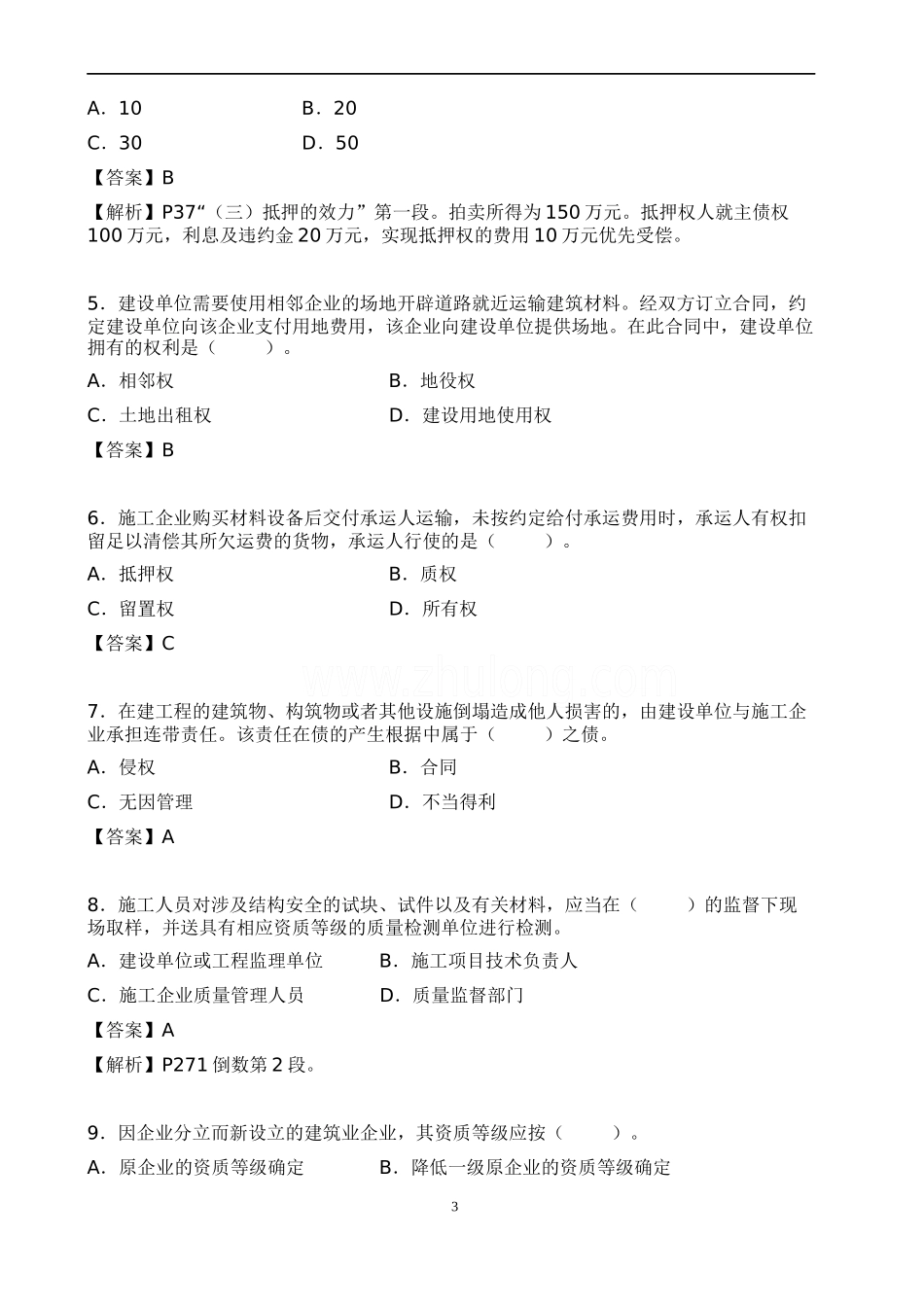 XX年一级建造师公共科目水利水电工程管理与实务_第3页