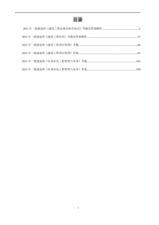 XX年一级建造师公共科目水利水电工程管理与实务