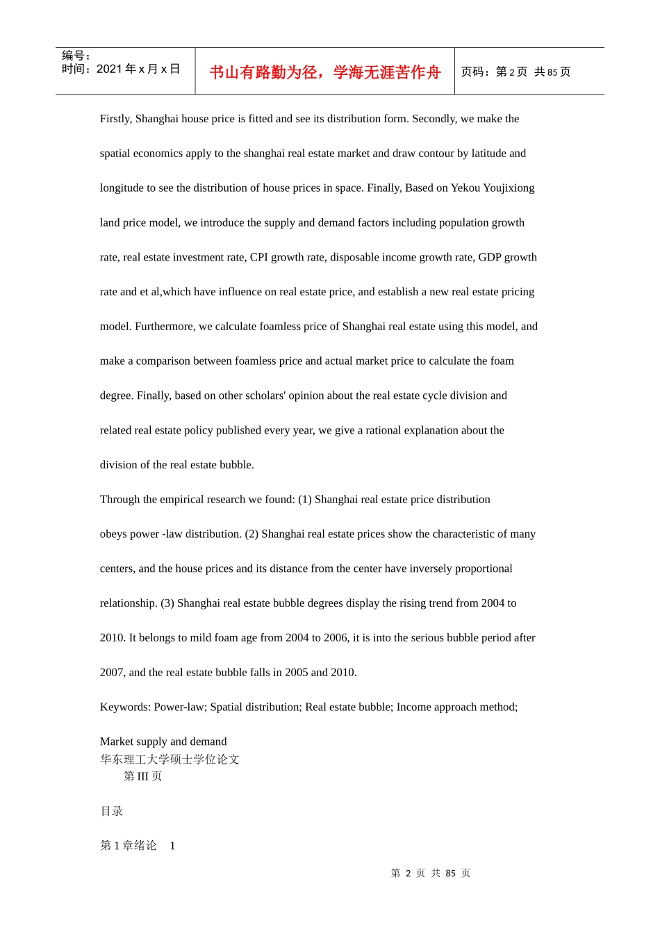 上海市房地产价格分布和泡沫度研究_第2页