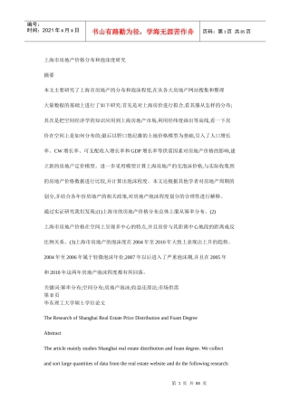 上海市房地产价格分布和泡沫度研究