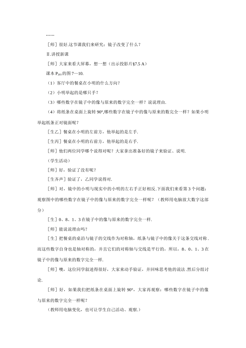 七年级数学下镜子改变了什么示范教案北师大版_第2页