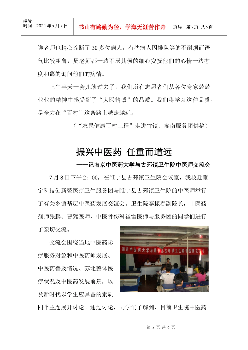 24期doc-共青团南京中医药大学委员会_第2页