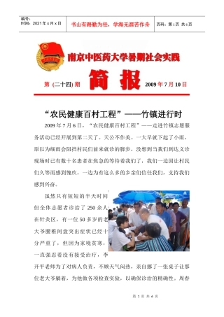 24期doc-共青团南京中医药大学委员会