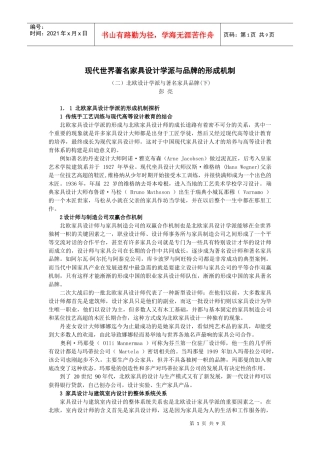 北欧设计学派与著名家具品牌