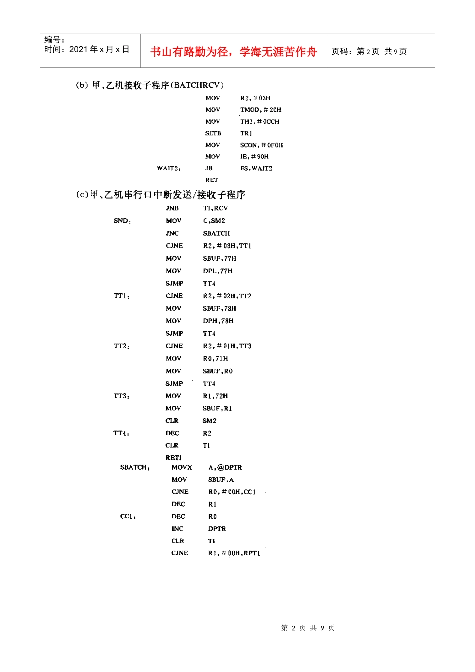两个8031单片机之间的数据通信电路及程序_第2页