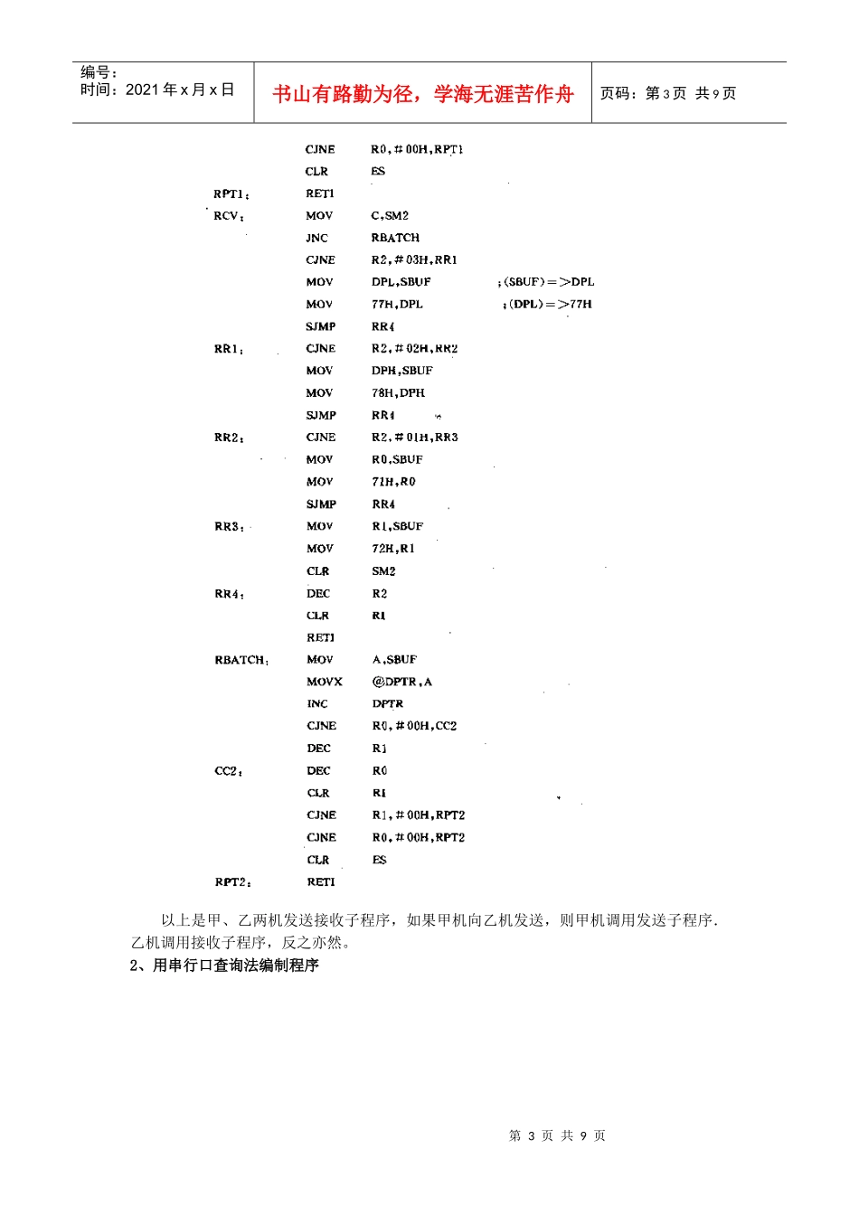 两个8031单片机之间的数据通信电路及程序_第3页