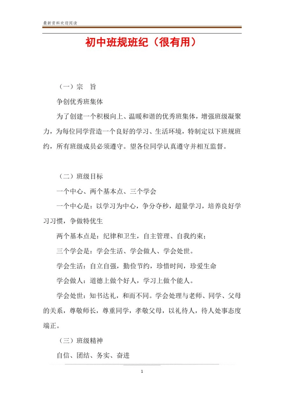 初中班规班纪(很有用)_第1页