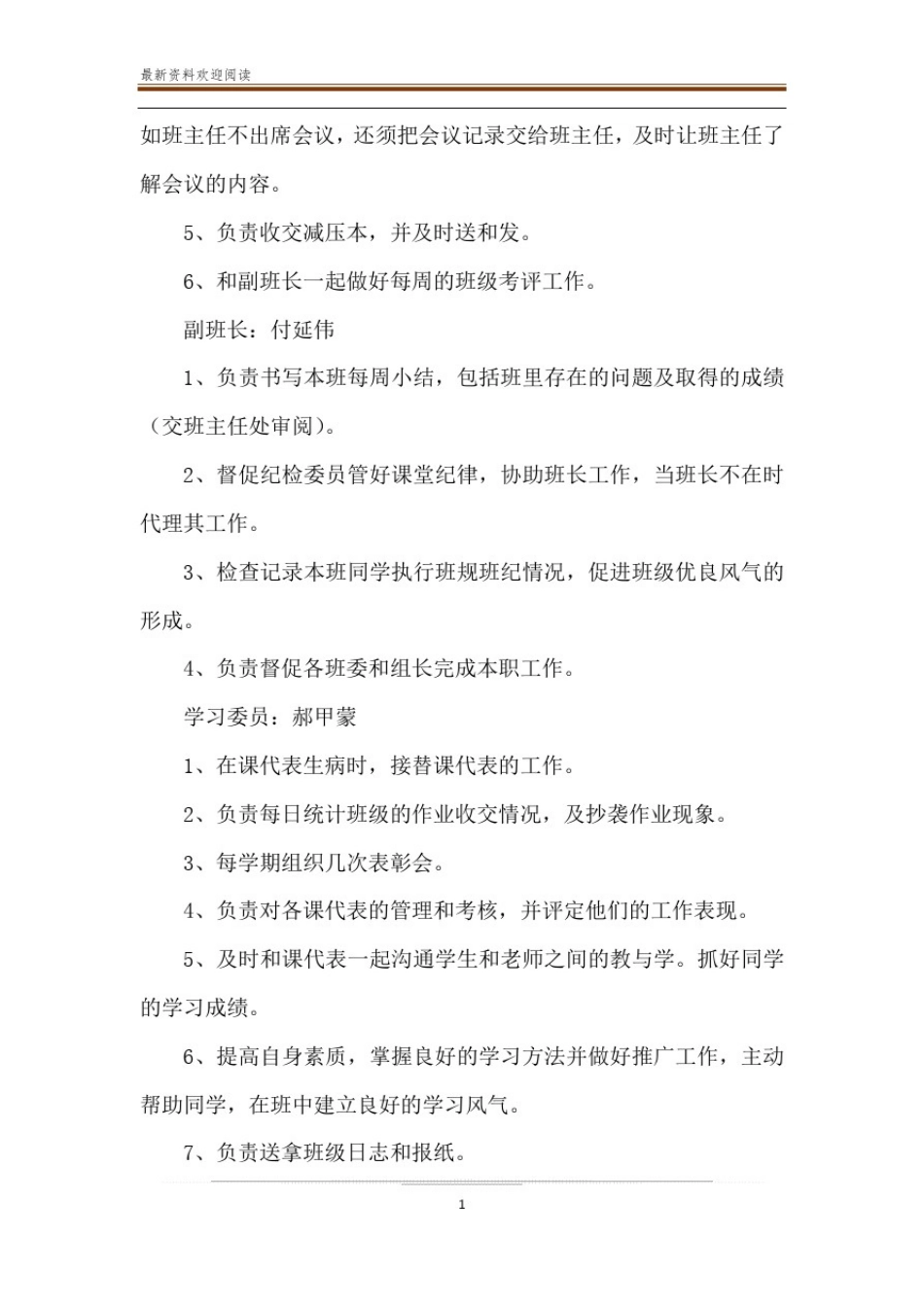 初中班规班纪(很有用)_第3页