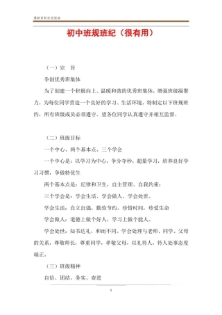 初中班规班纪(很有用)