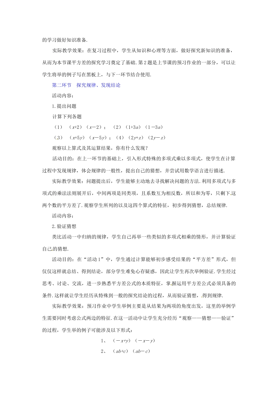 辽宁省辽阳市第九中学七年级数学《平方差公式》教案（1） 新人教版_第2页