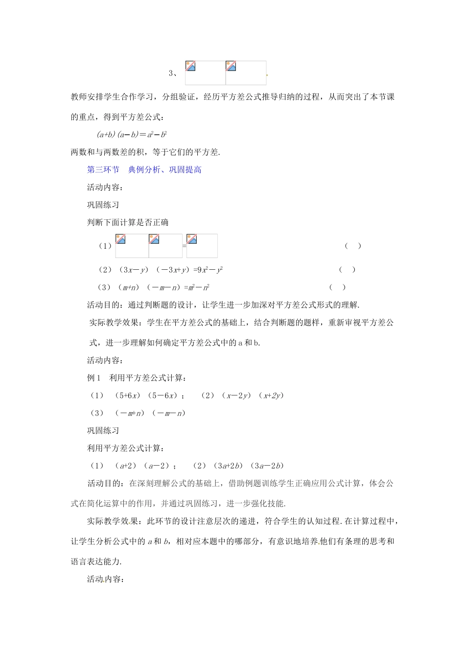 辽宁省辽阳市第九中学七年级数学《平方差公式》教案（1） 新人教版_第3页