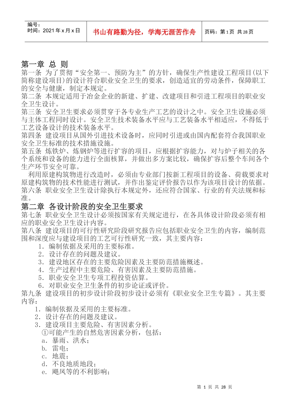 冶金企业安全卫生设计规定0_第1页