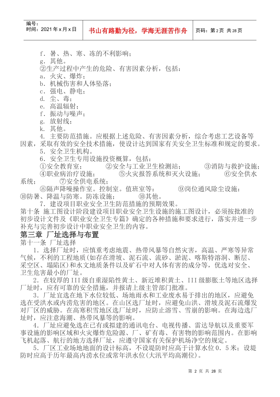 冶金企业安全卫生设计规定0_第2页