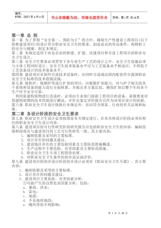 冶金企业安全卫生设计规定0