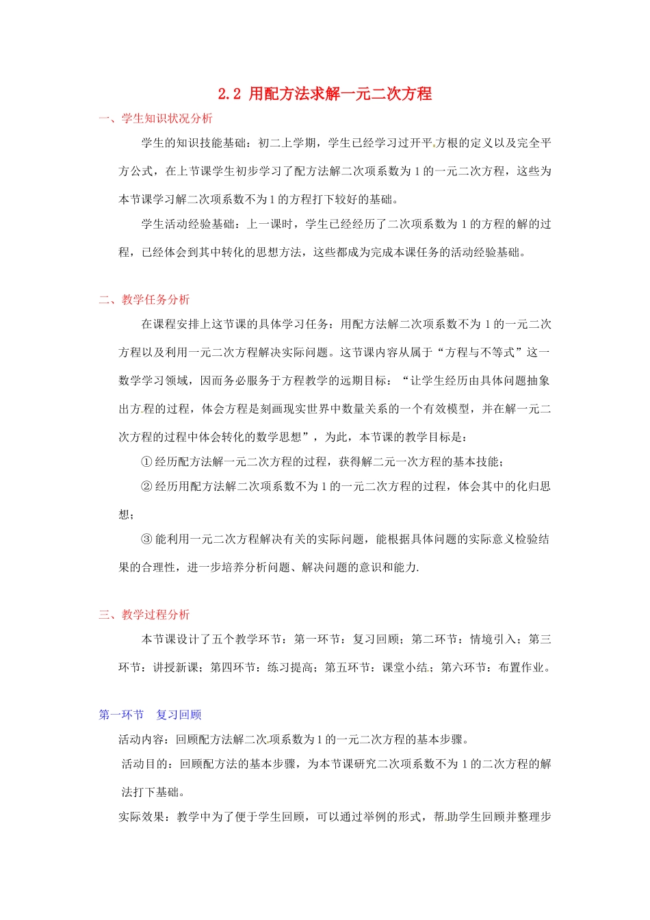 辽宁省沈阳市第四十五中学九年级数学上册 2.2 用配方法求解一元二次方程（第二课时）教案 （新版）北师大版_第1页