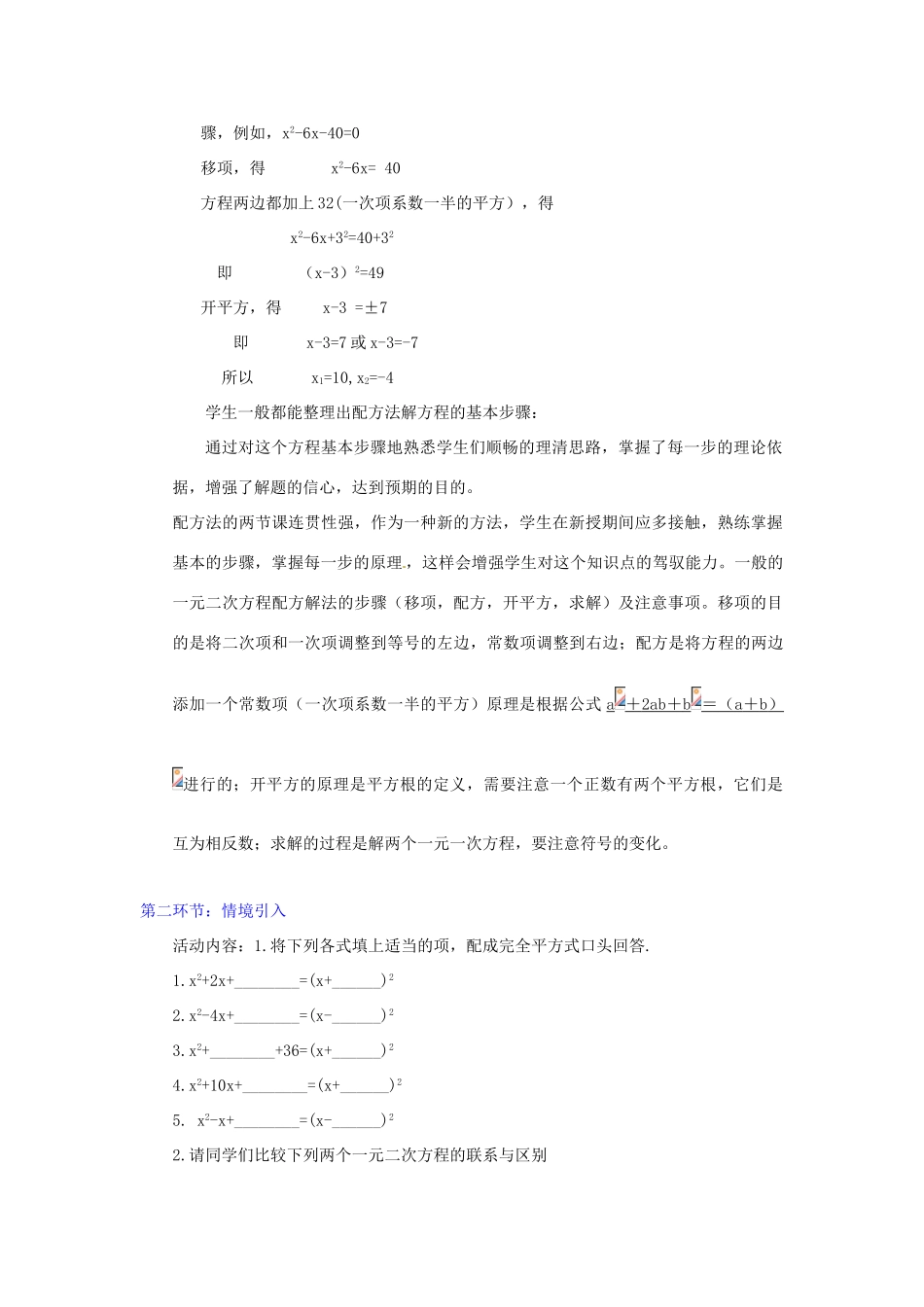 辽宁省沈阳市第四十五中学九年级数学上册 2.2 用配方法求解一元二次方程（第二课时）教案 （新版）北师大版_第2页