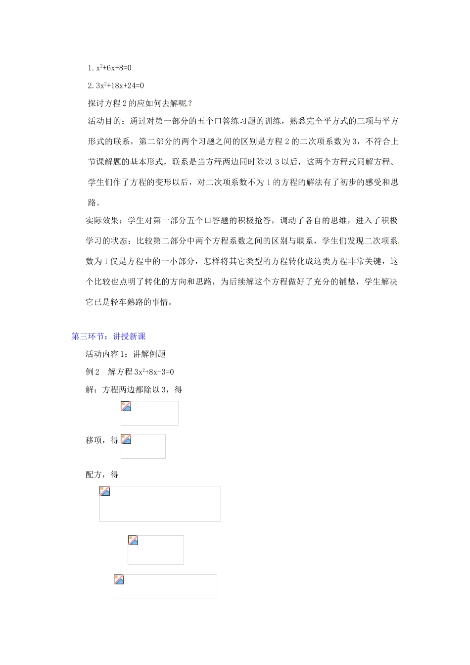 辽宁省沈阳市第四十五中学九年级数学上册 2.2 用配方法求解一元二次方程（第二课时）教案 （新版）北师大版_第3页